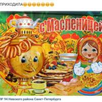 Масленица