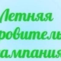 Наше лето 2025