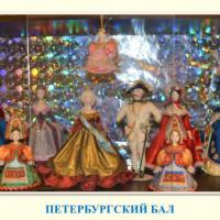 Петербургский бал